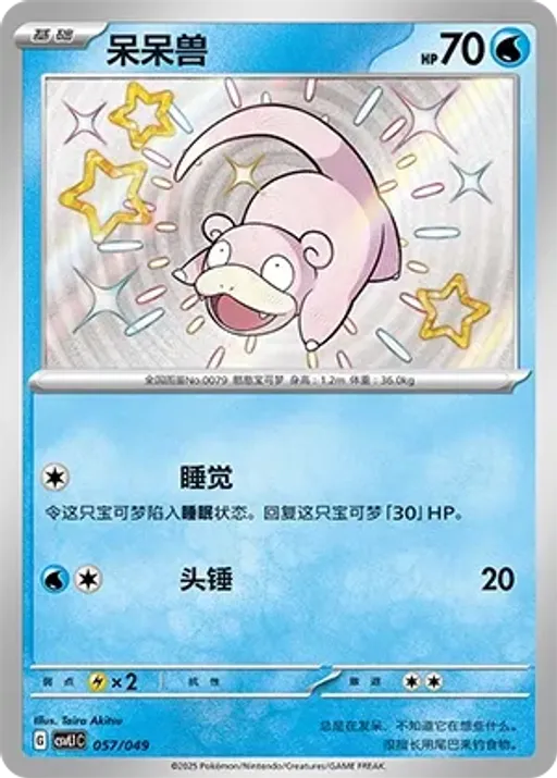 Slowpoke