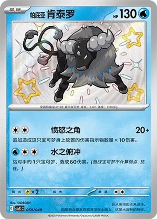 Paldean Tauros