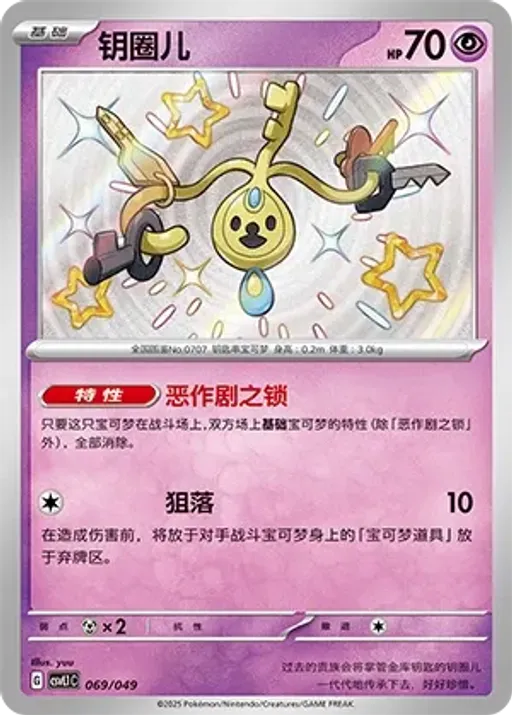 Klefki