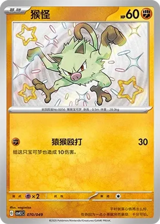 Mankey