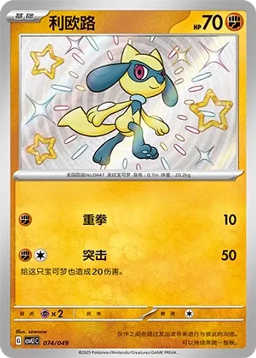 Riolu