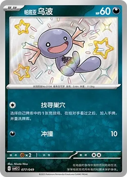 Paldean Wooper