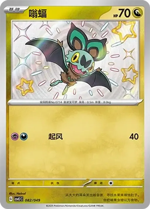 Noibat