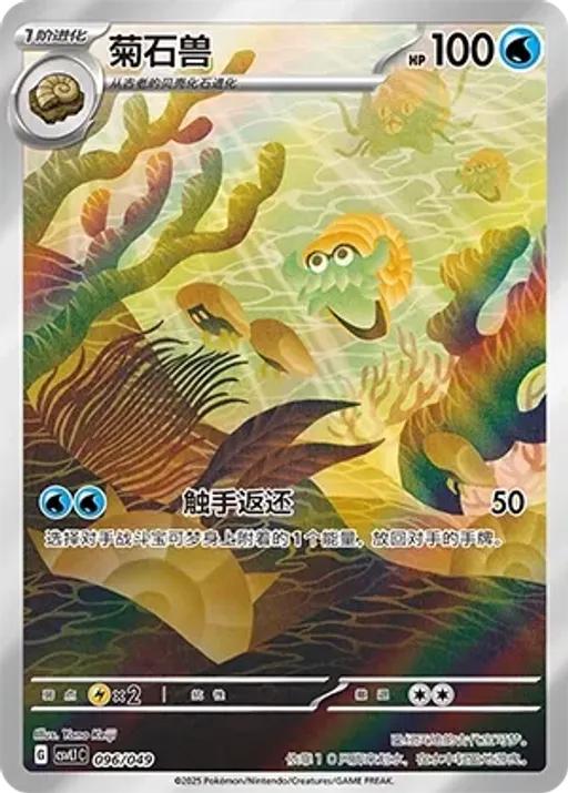 Omanyte