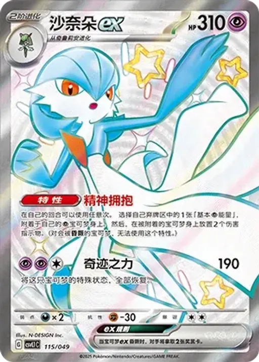 Gardevoir ex
