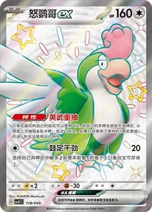 Squawkabilly ex