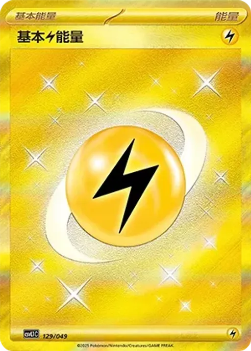 Basic Lightning Energy