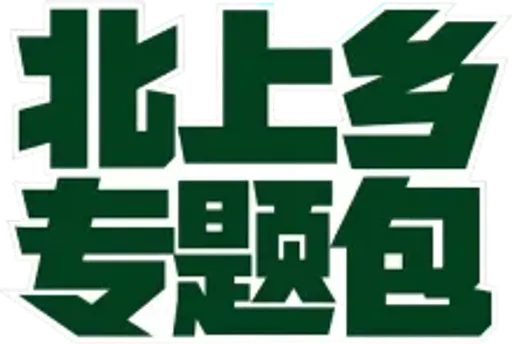 Kitakami Special Pack