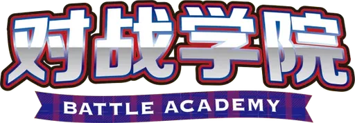 Battle Academy