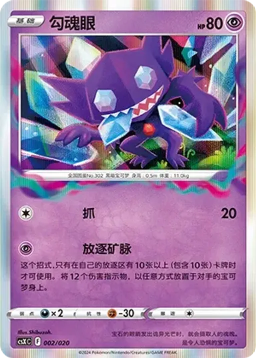 Sableye