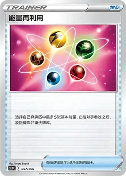 Energy Recycler