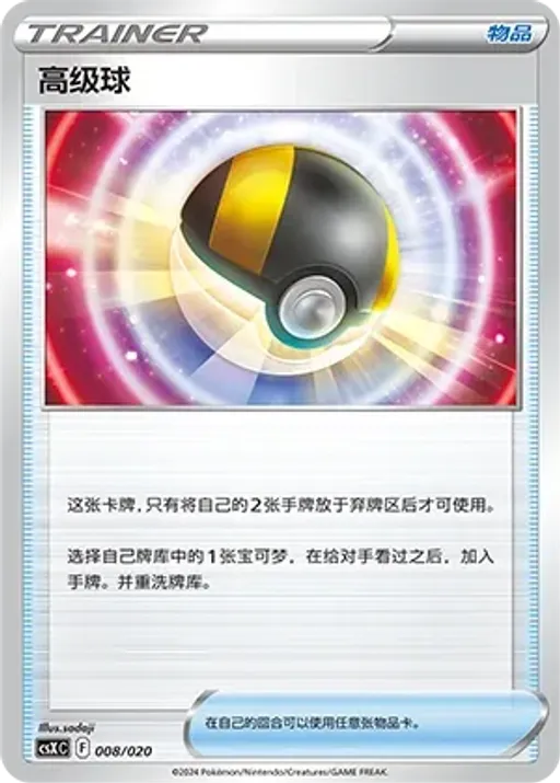 Ultra Ball