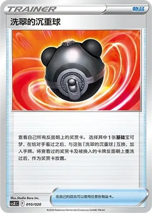 Hisuian Heavy Ball