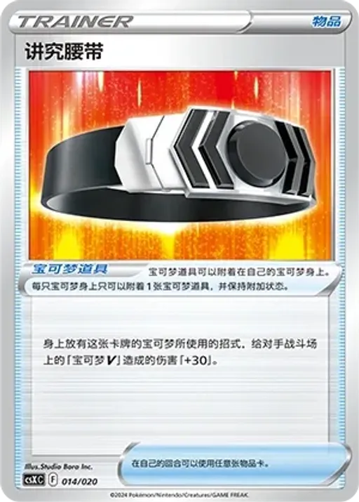 Choice Belt