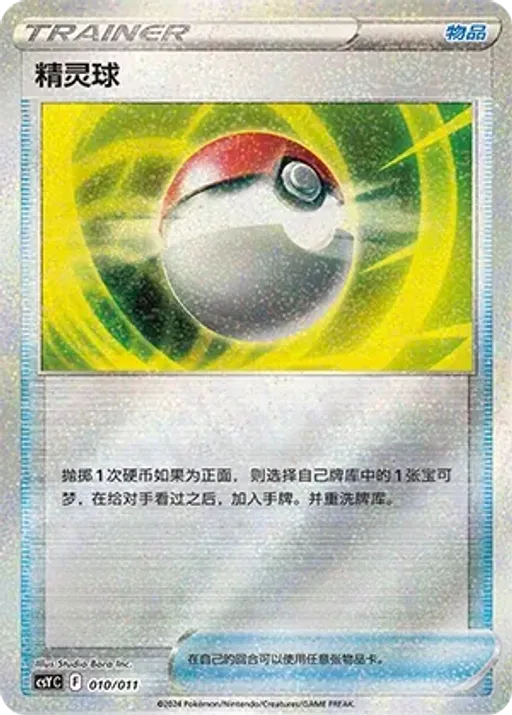 Poké Ball