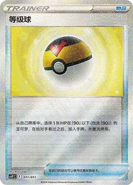 Level Ball