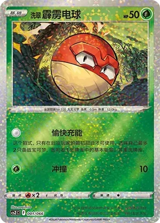 Hisuian Voltorb