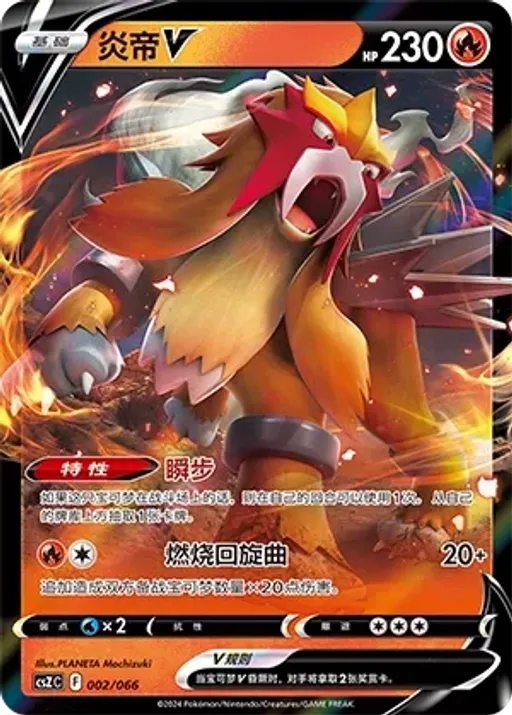 Entei V