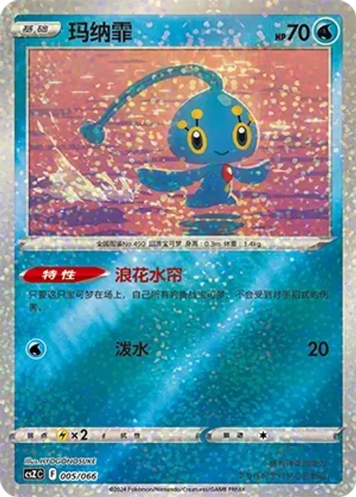 Manaphy