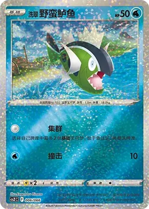 Hisuian Basculin