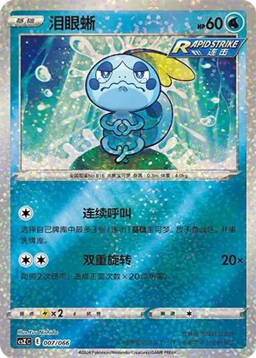 Sobble