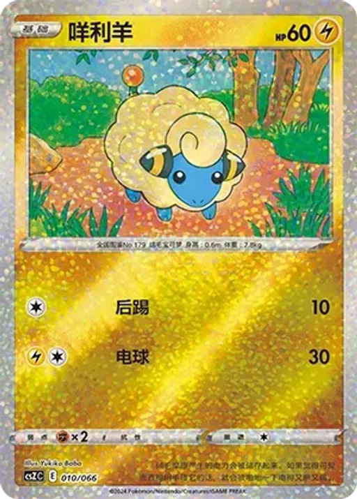 Mareep