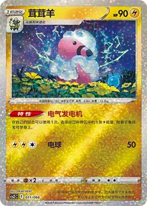 Flaaffy