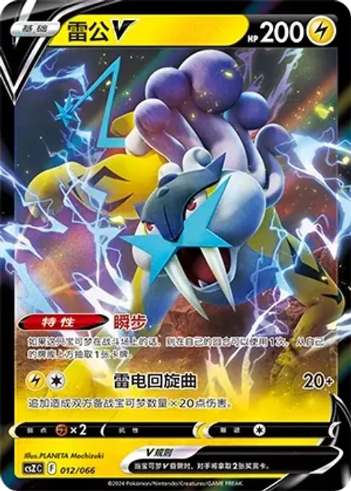Raikou V
