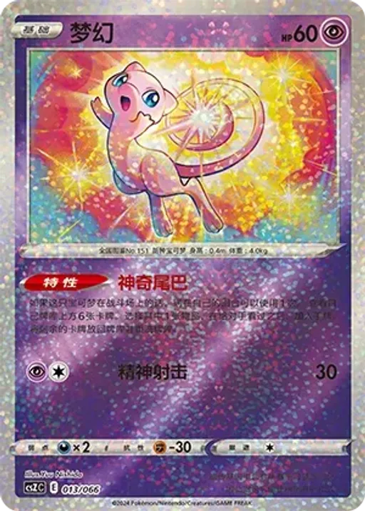 Mew