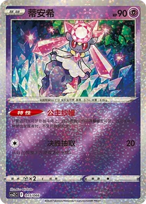 Diancie