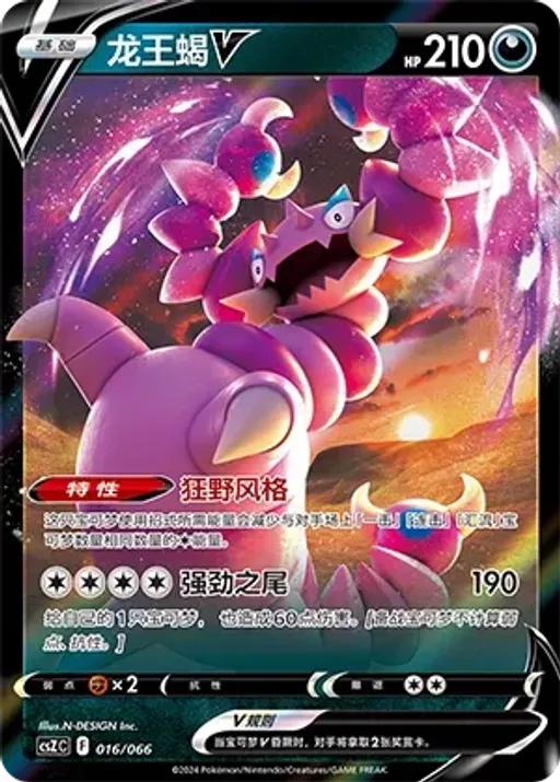 Drapion V