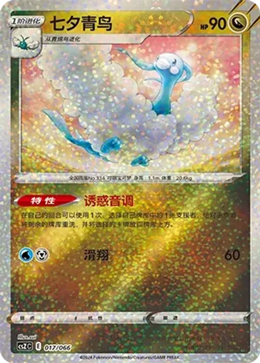 Altaria