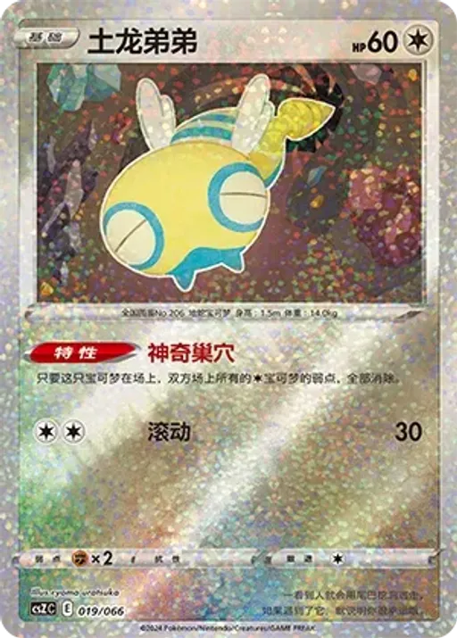 Dunsparce