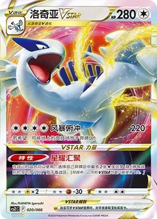 Lugia VSTAR