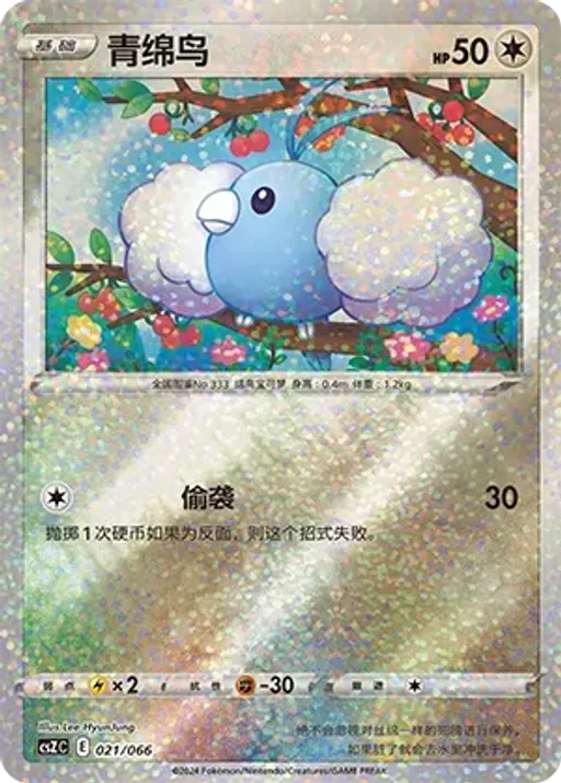 Swablu