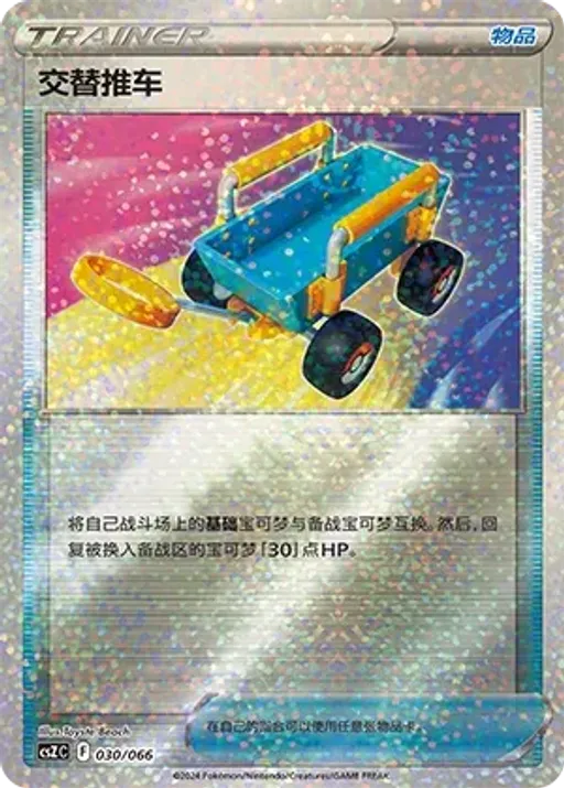 Switch Cart