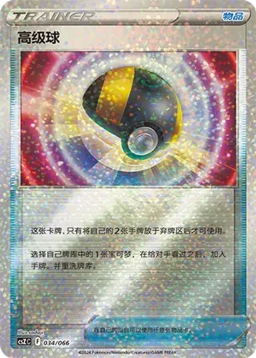 Ultra Ball