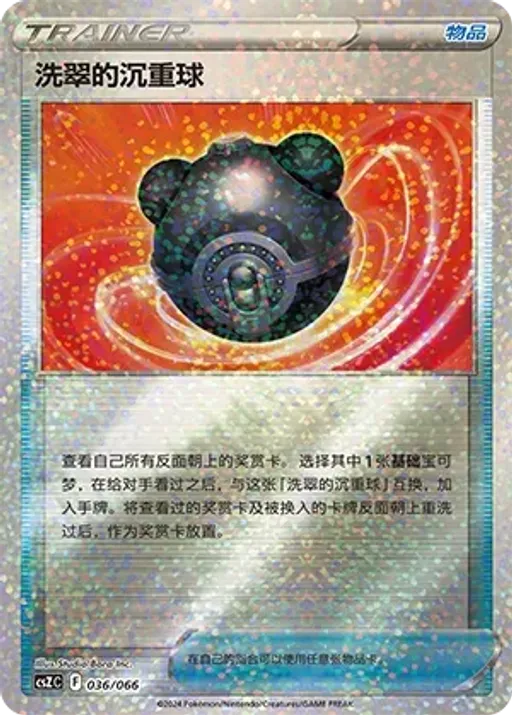 Hisuian Heavy Ball