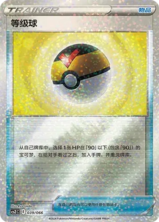 Level Ball