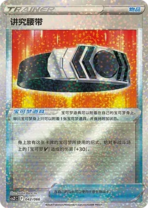 Choice Belt