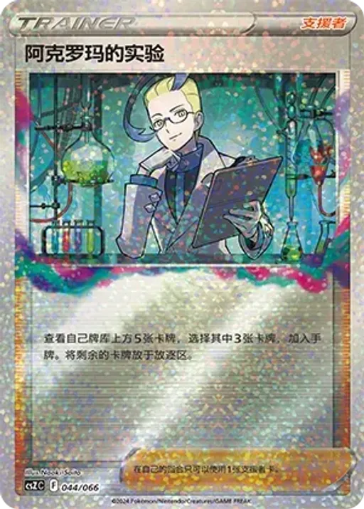 Colress's Experiment