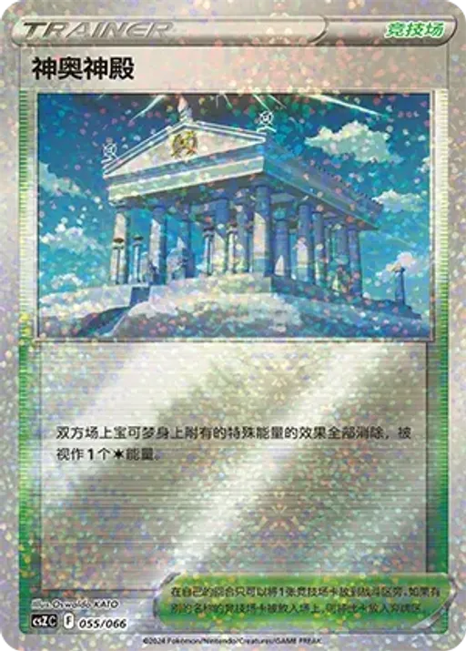 Temple of Sinnoh