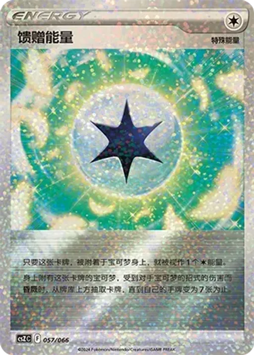 Gift Energy