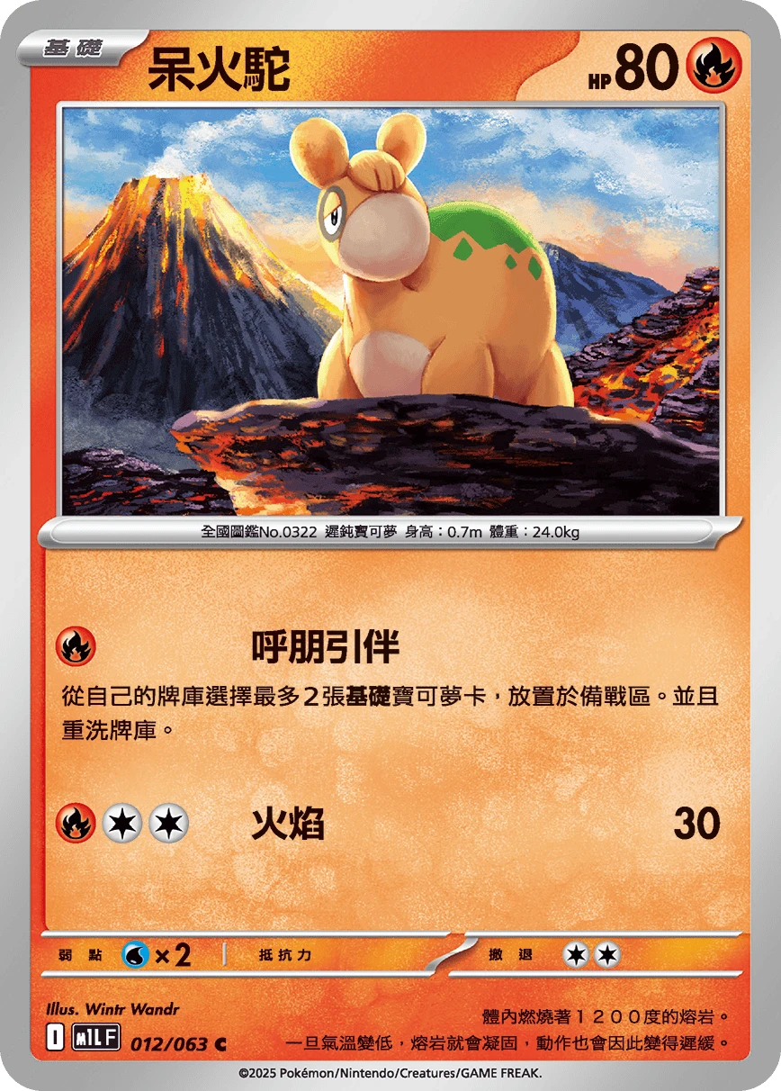 呆火駝