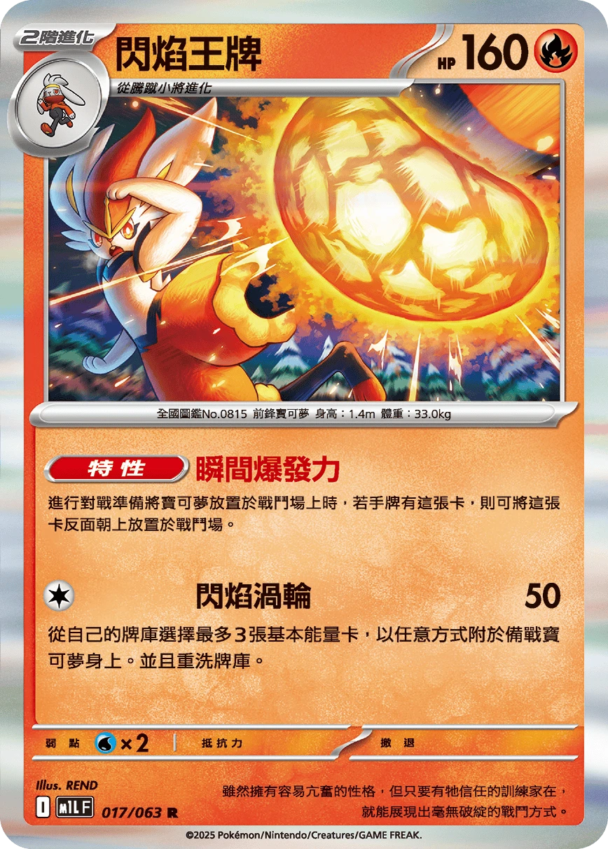 閃焰王牌