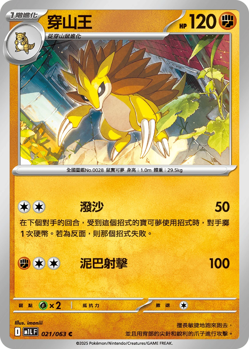 穿山王