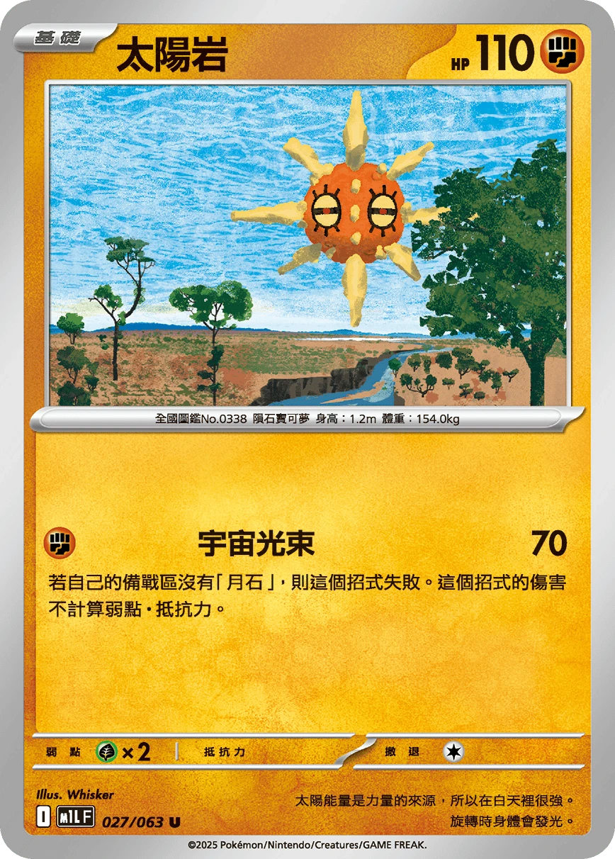 太陽岩