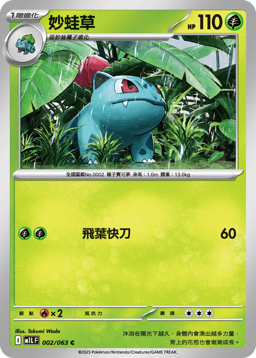 妙蛙草