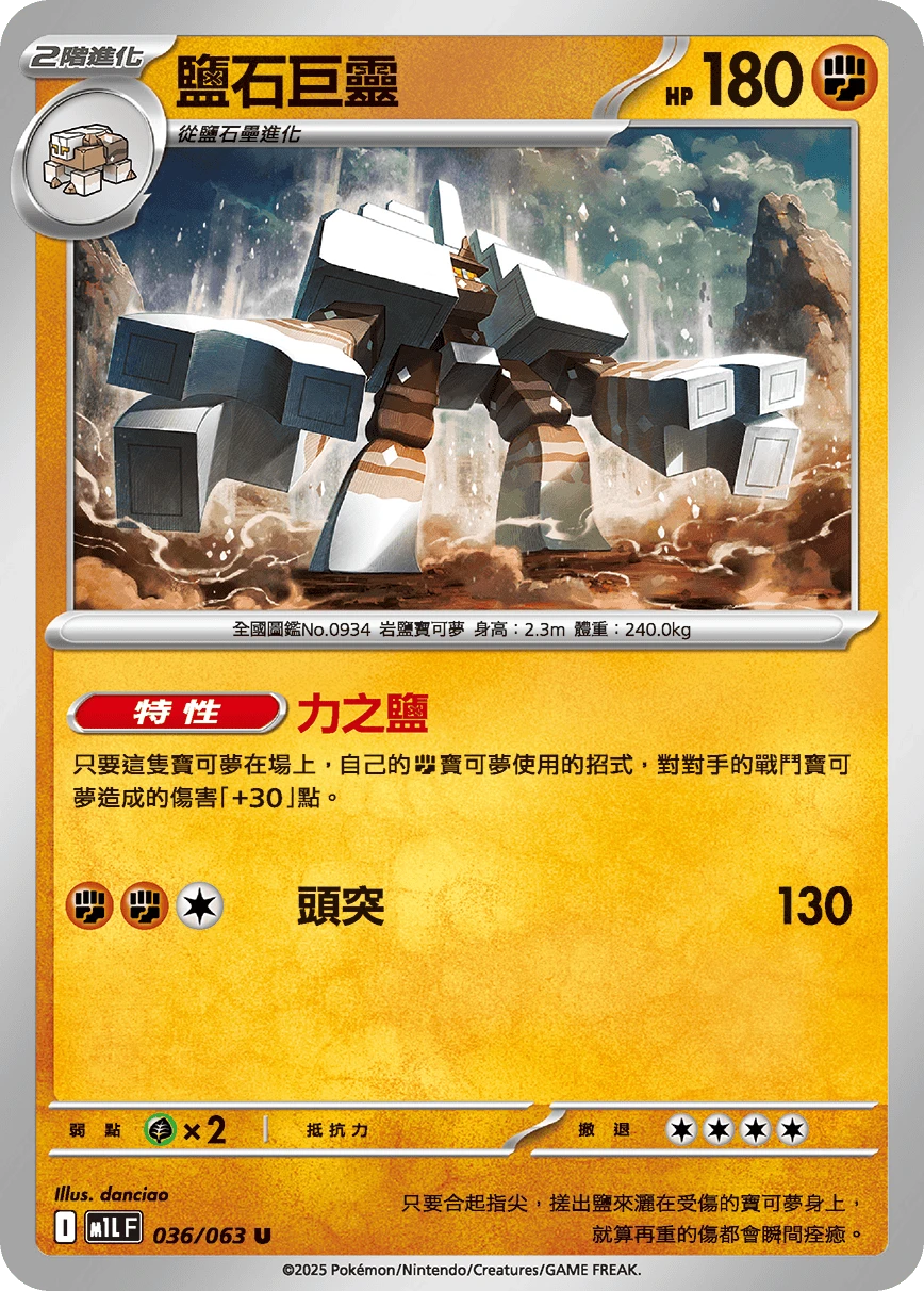 鹽石巨靈