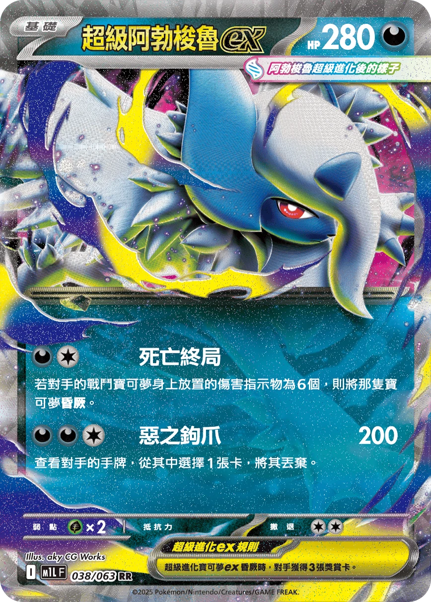 超級阿勃梭魯ex